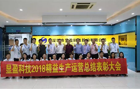 深圳顯盈公司（股票代碼：870903）攜手遠(yuǎn)大方略落地《精益生產(chǎn)》駐廠管理咨詢項(xiàng)目