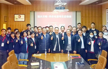 聚焦變革，賦能未來(lái) | 科谷電源攜手遠(yuǎn)大方略驅(qū)動(dòng)管理變革升級(jí)！