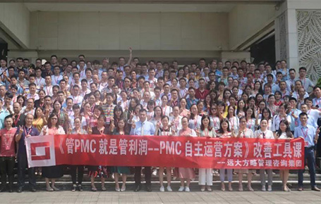 提升企業成長工具課：《PMC自主運營方案》課程精粹回顧