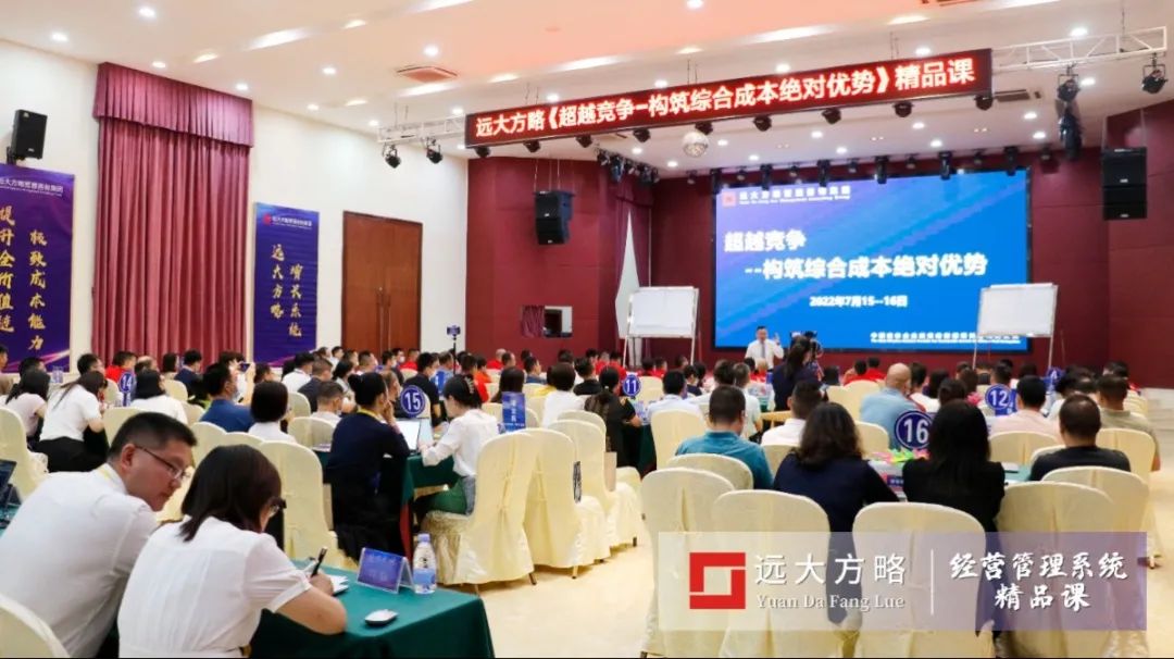 《超越競爭-構筑綜合成本優勢》精品課 《超越競爭-構筑綜合成本優勢》精品課