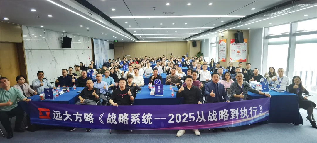 課程回顧 | 解碼華為戰略領先的核心密碼，助力企業實現高效增長