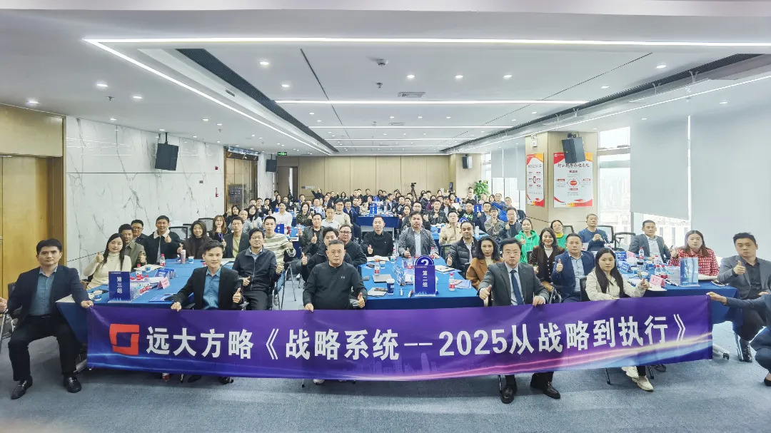 課程回顧 | 揭秘華為從戰略到執行成功之道，打造企業增長引擎