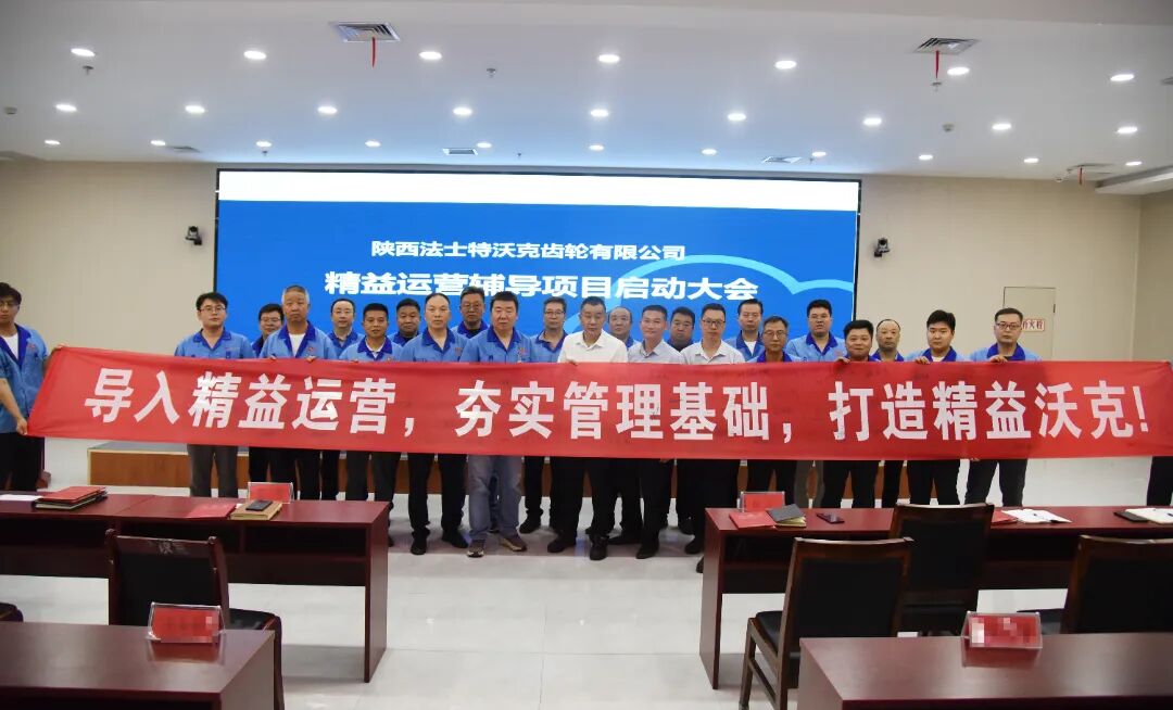 設備行業 | 秦川機床(000837) 旗下法士特沃克攜手遠大方略啟動《精益管理》咨詢項目